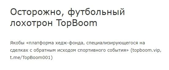 TOP BOOM лохотрон TOP BOOM