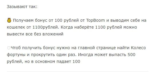TOP BOOM отзывы