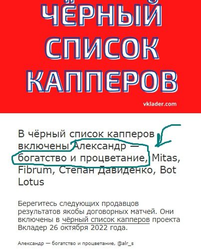 Александр Богатство и Процветание в черном списке