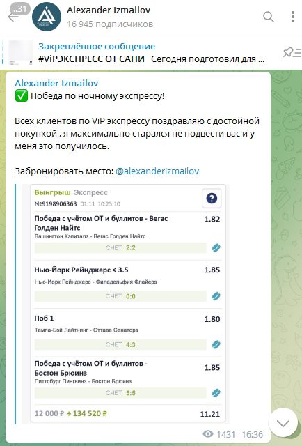 Александр Измайлов каппер