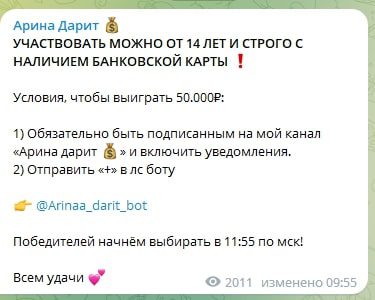 Арина дарит Телеграмм канал