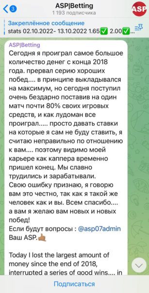 ASP Betting в Тг