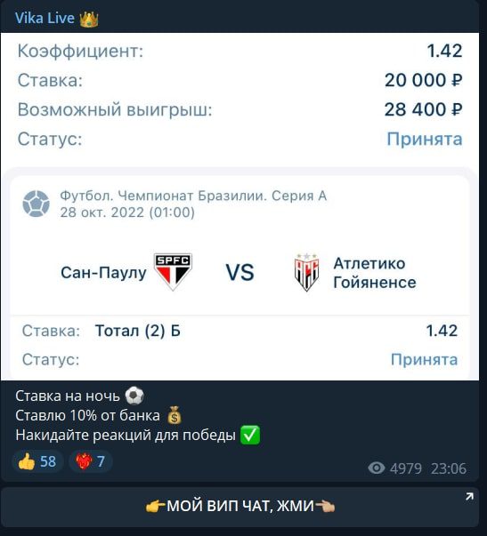 Бесплатный прогноз от Vika Live