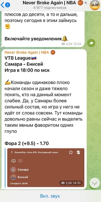 Каппер NEVER BROKE AGAIN