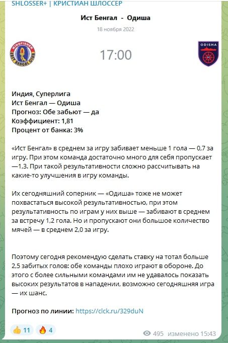 Кристиан Шлоссер прогнозы