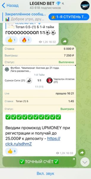LEGEND BET прогнозы