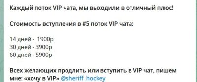 Платные предикты от SHERIFF HOCKEY АРТЕМ ДУБРОВСКИЙ