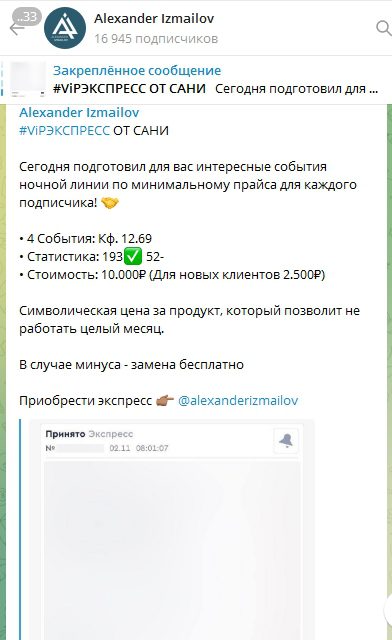 Платные услуги от Александра Измайлова