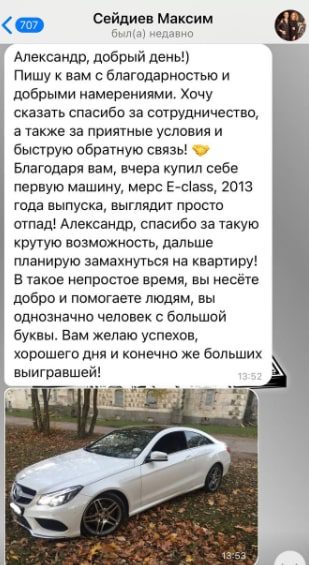 Прогнозы Александр – Уверенность в завтрашнем дне