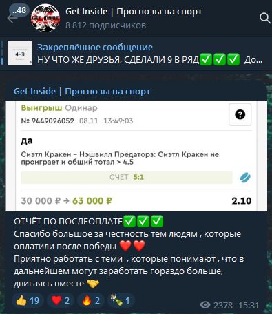 Прогнозы на Get Inside