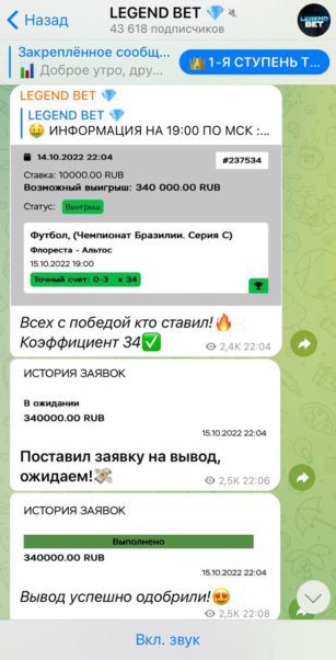 Прогнозы от LEGEND BET