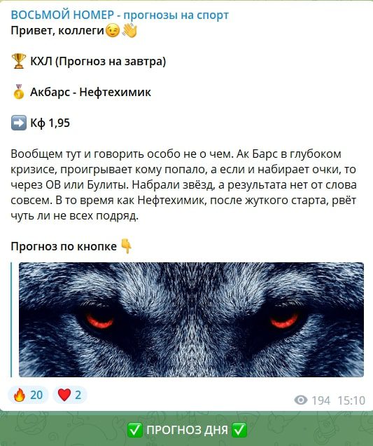 Прогнозы от Восьмой Номер