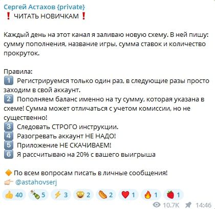 Схемы заработка с каналом Сергей Астахов