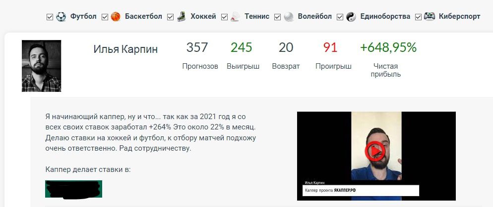 Статистика капперов Якаппер.рф