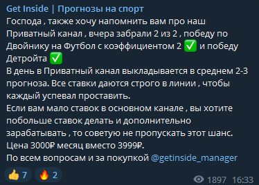 Ставки на Get Inside