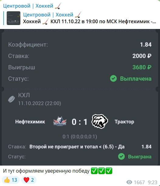 Ставки на канала Центровой Хоккей