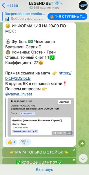 Ставки от LEGEND BET