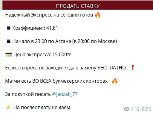 Стоимость прогнозов Janzak prognoz