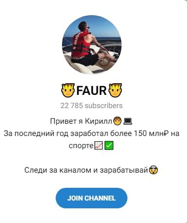 Телеграм канал FAURZIN