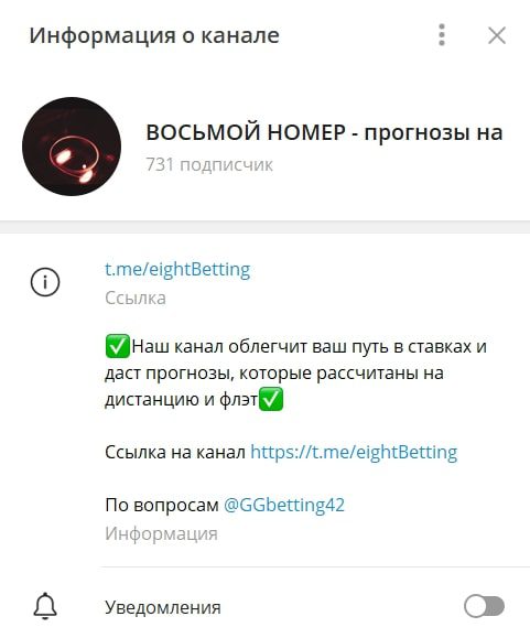Телеграм канал Восьмой Номер
