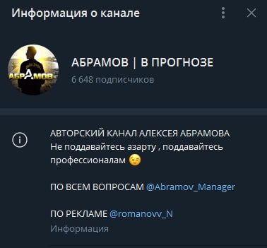 Телеграмм канал Абрамов в прогнозе