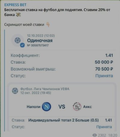 Телеграмм канал Express bet