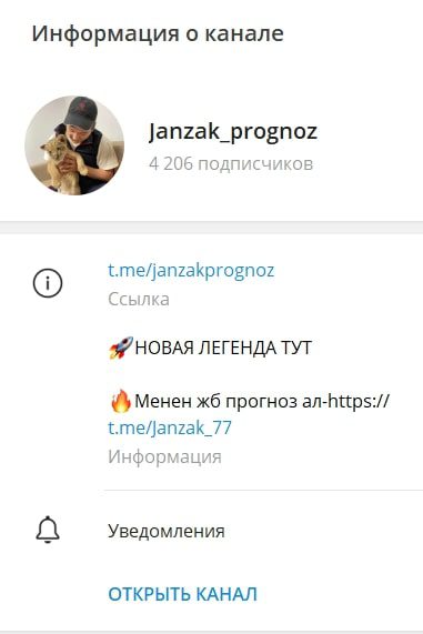 Телеграмм канал Janzak prognoz
