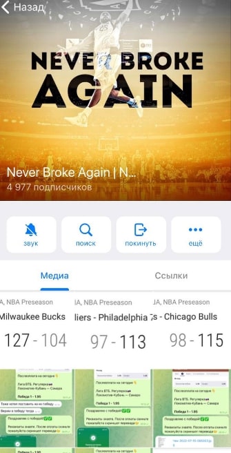 Телеграмм канал NEVER BROKE AGAIN