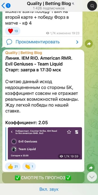 Телеграмм канал QUALITY BETTING прогнозы