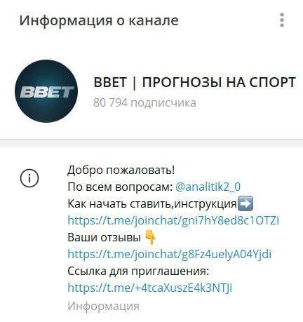 Телеграмм проект BBET ПРОГНОЗЫ НА СПОРТ
