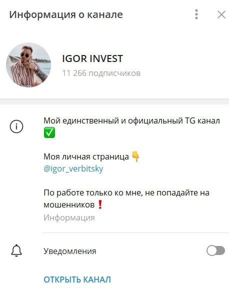 Телелграмм канал IGOR INVEST