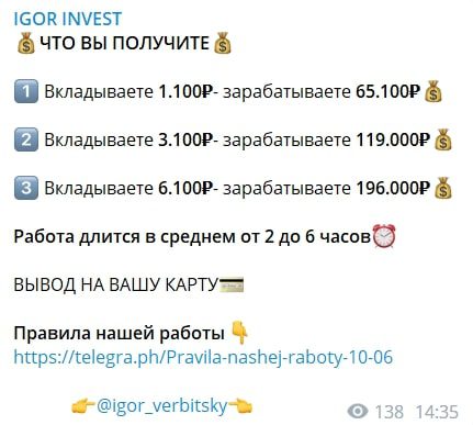 Условия IGOR INVEST