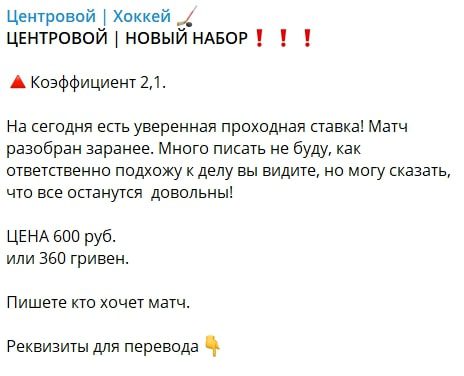 Услуги канала Центровой Хоккей