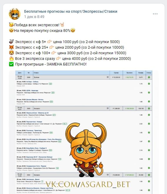 Asgard Bet ставки