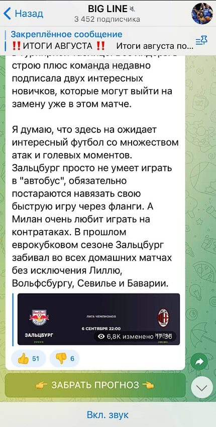 BIG LINE прогнозы на спорт