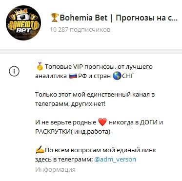 Bohemia Bet Телеграмм