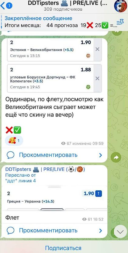 DDTIPSTERS ставки на спорт