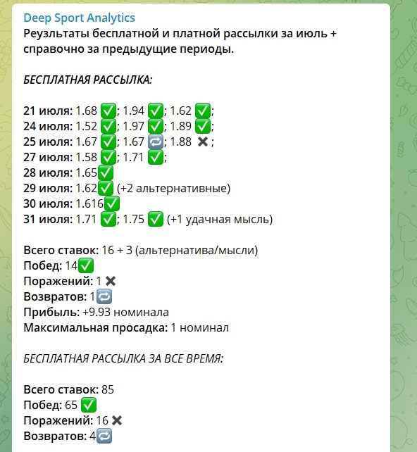 DEEP SPORT ANALYTICS прогнозы