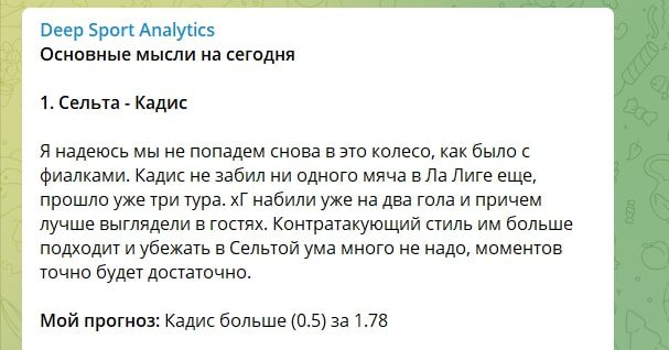DEEP SPORT ANALYTICS ставки на спорт