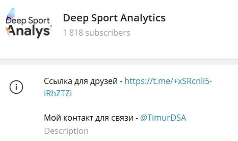 DEEP SPORT ANALYTICS телеграмм