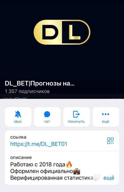 DL BET в телеграмме