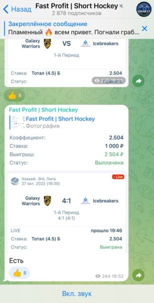 Fast Profit ставки на спорт