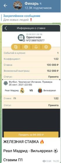 Финарь ставки на спорт