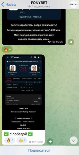 FONYBET платные ставки