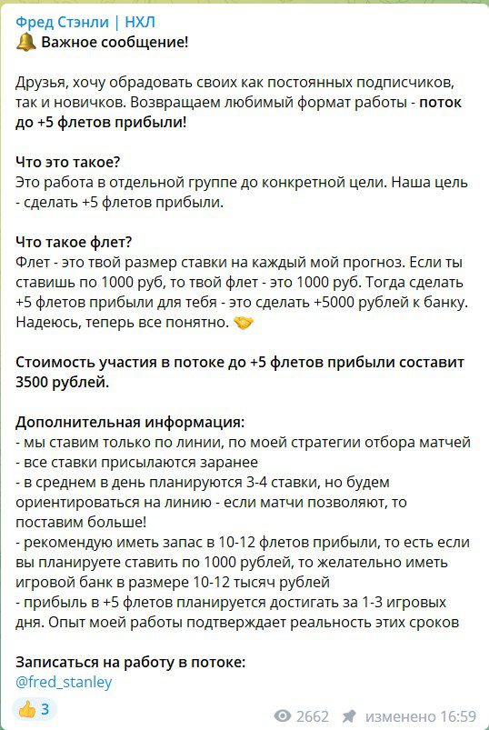 ФРЕД СТЭНЛИ НХЛ ставки на спорт