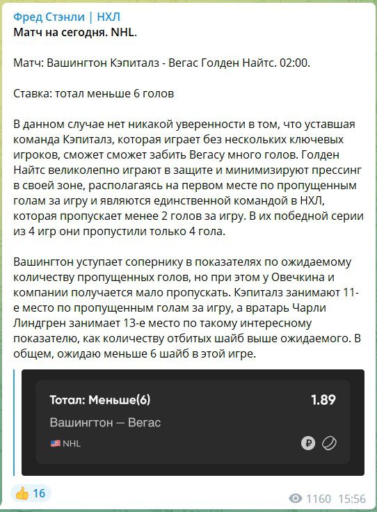 ФРЕД СТЭНЛИ НХЛ в телеграмме