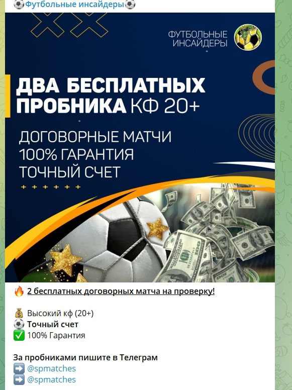 Футбольные инсайдеры Платные прогнозы