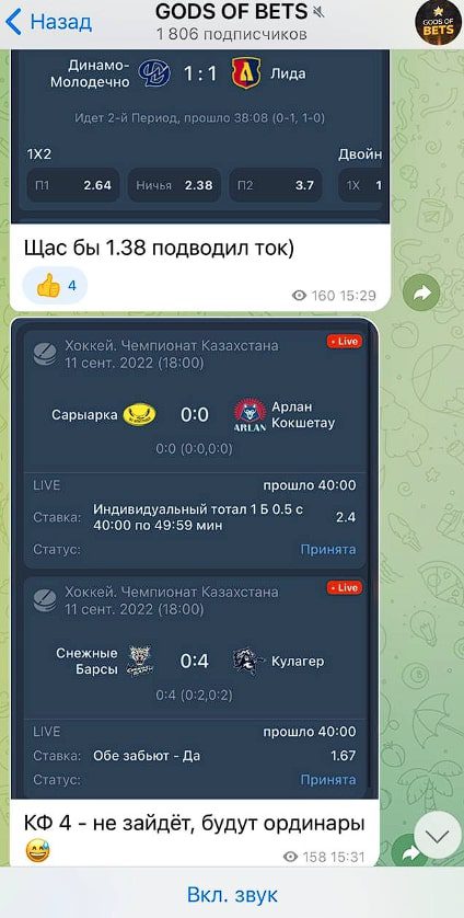 GODS OF BET прогнозы на спорт