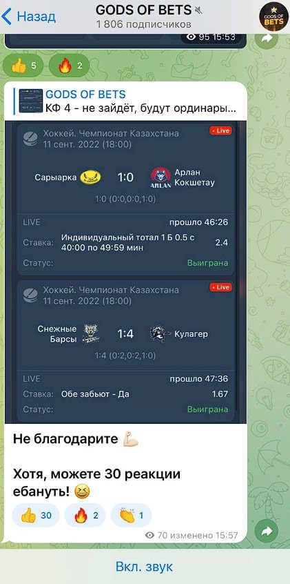 GODS OF BET ставки на спорт