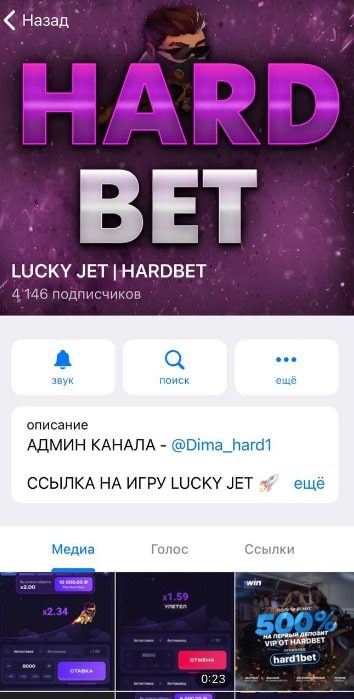 HARDBET Телеграмм канал